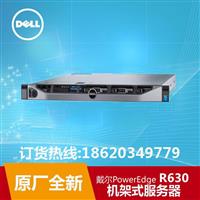 戴尔R630服务器/Dell PowerEdge R630机架式服务器/广东dell总代