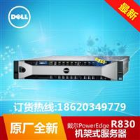 戴尔R830服务器/PowerEdge R830机架式服务器/dell r830总代理