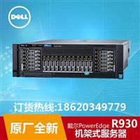 戴尔r930服务器/全新 PowerEdge R930 4U机架式服务器/dell r930