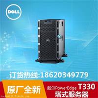 戴尔t330服务器/PowerEdge T330塔式服务器/dell t330服务器总代