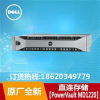 戴尔MD1220直连存储器/PowerVault MD1220磁盘阵列/dell md1220