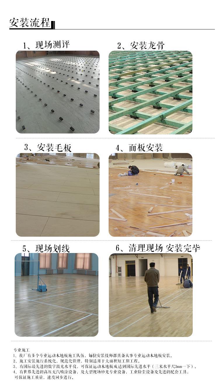 运动木地板施工工艺图片