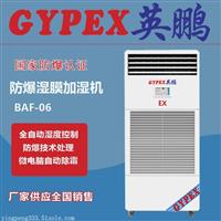 辽宁防爆加湿器，实验室防爆加湿器